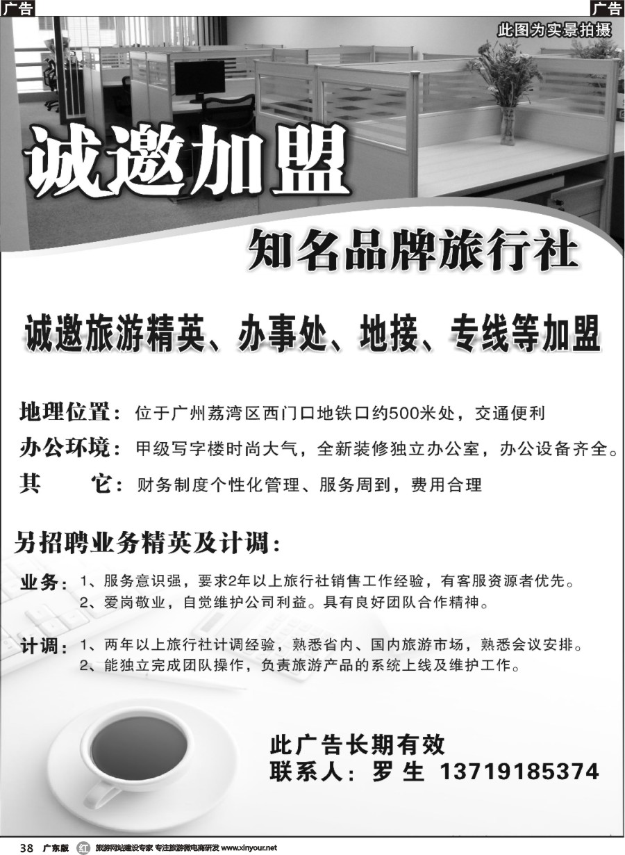 r038 知名品牌旅行社——诚邀加盟
