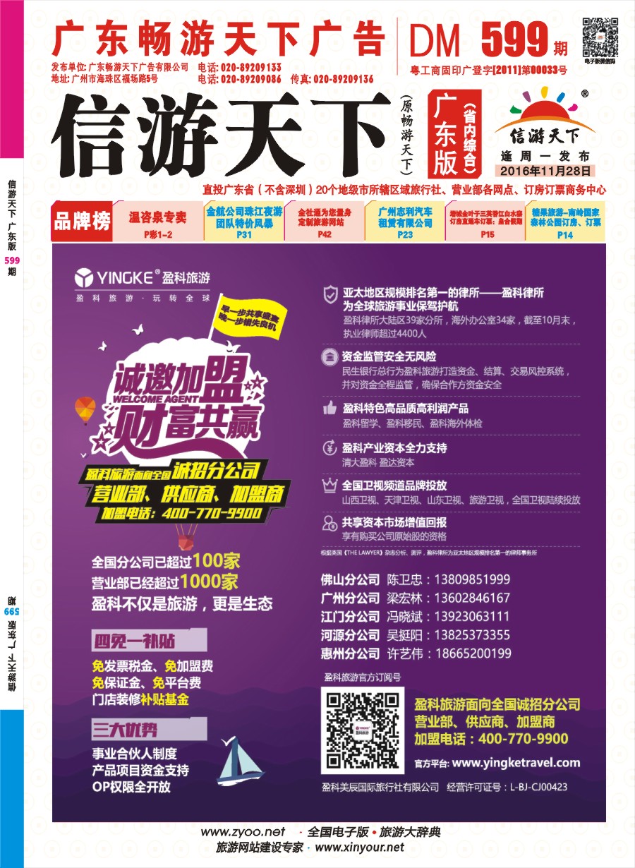 彩r封面 盈科旅游