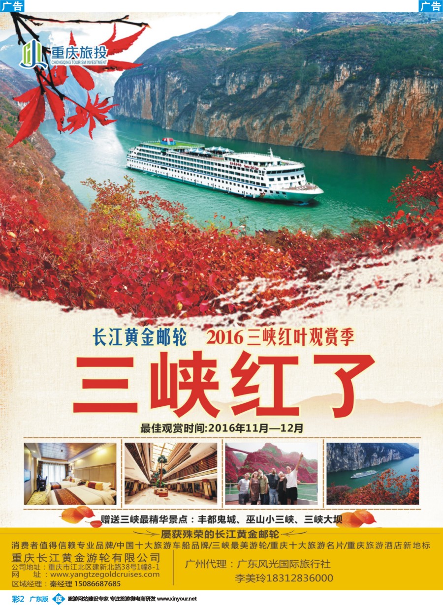 彩b002 重庆黄金游轮-三峡