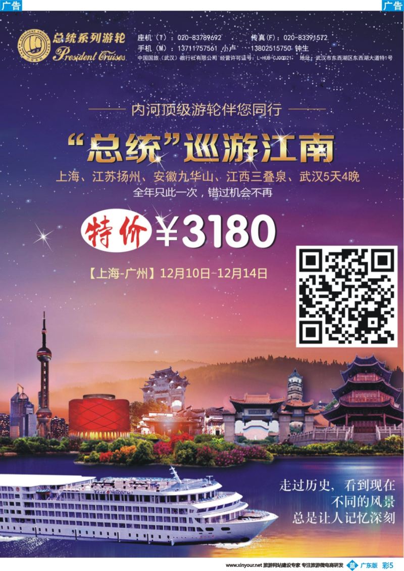 彩b005 中国国旅（武汉）国际旅行社有限公司