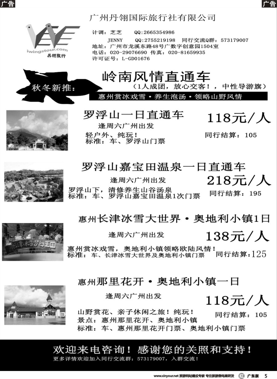 r005 丹翎国旅12月直通车计划