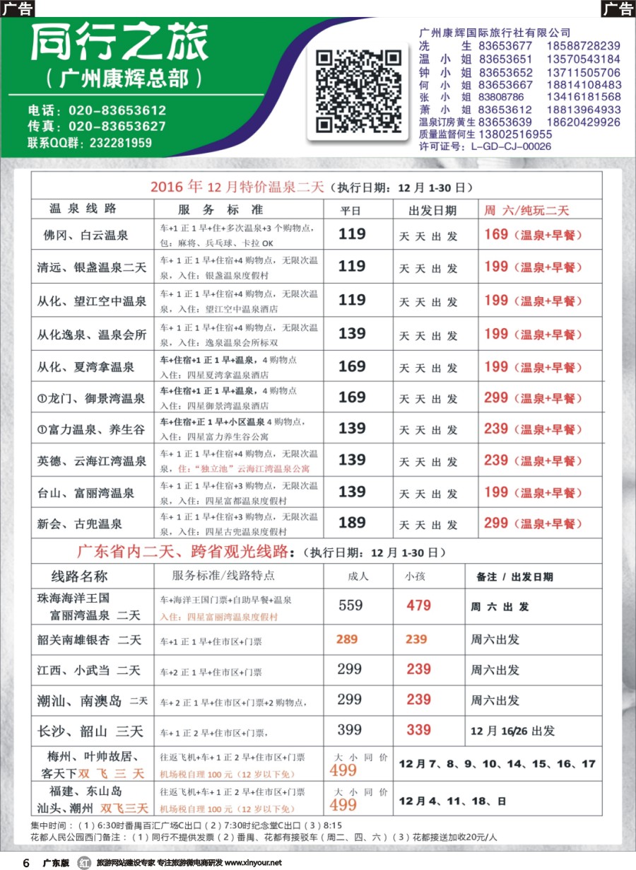 r006 广州康辉2016年11月同行杂志 1