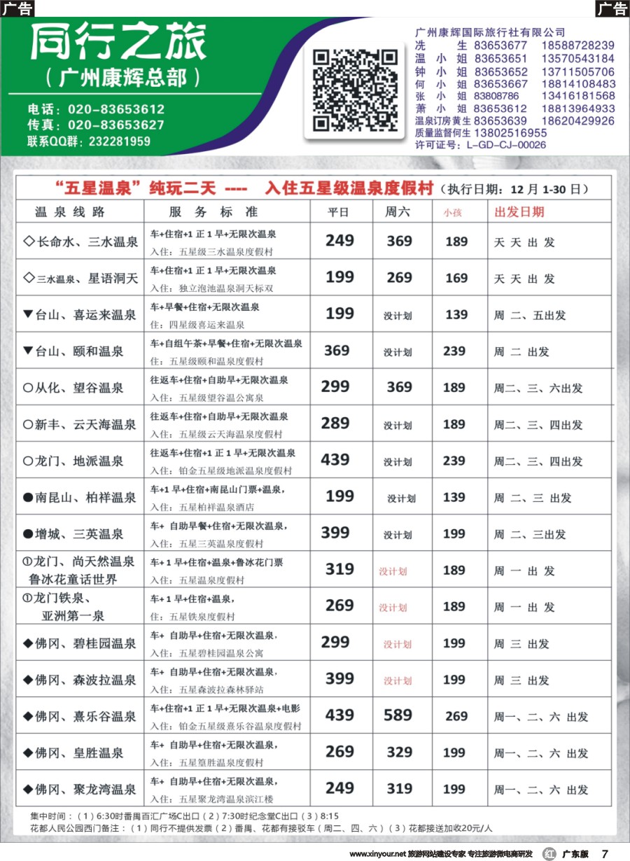 r007 广州康辉2016年11月同行杂志 2