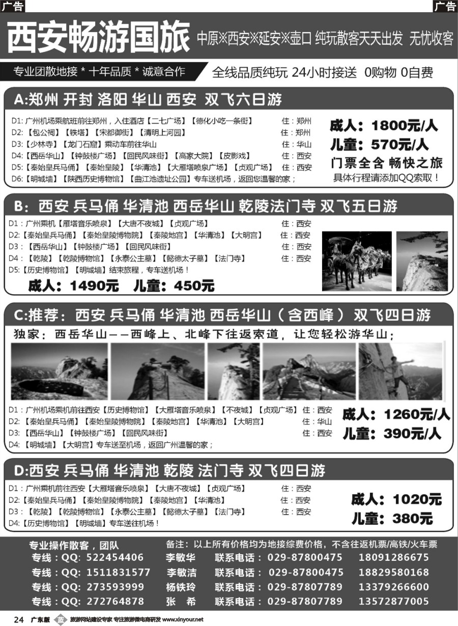 b024 西安畅游国际旅行社
