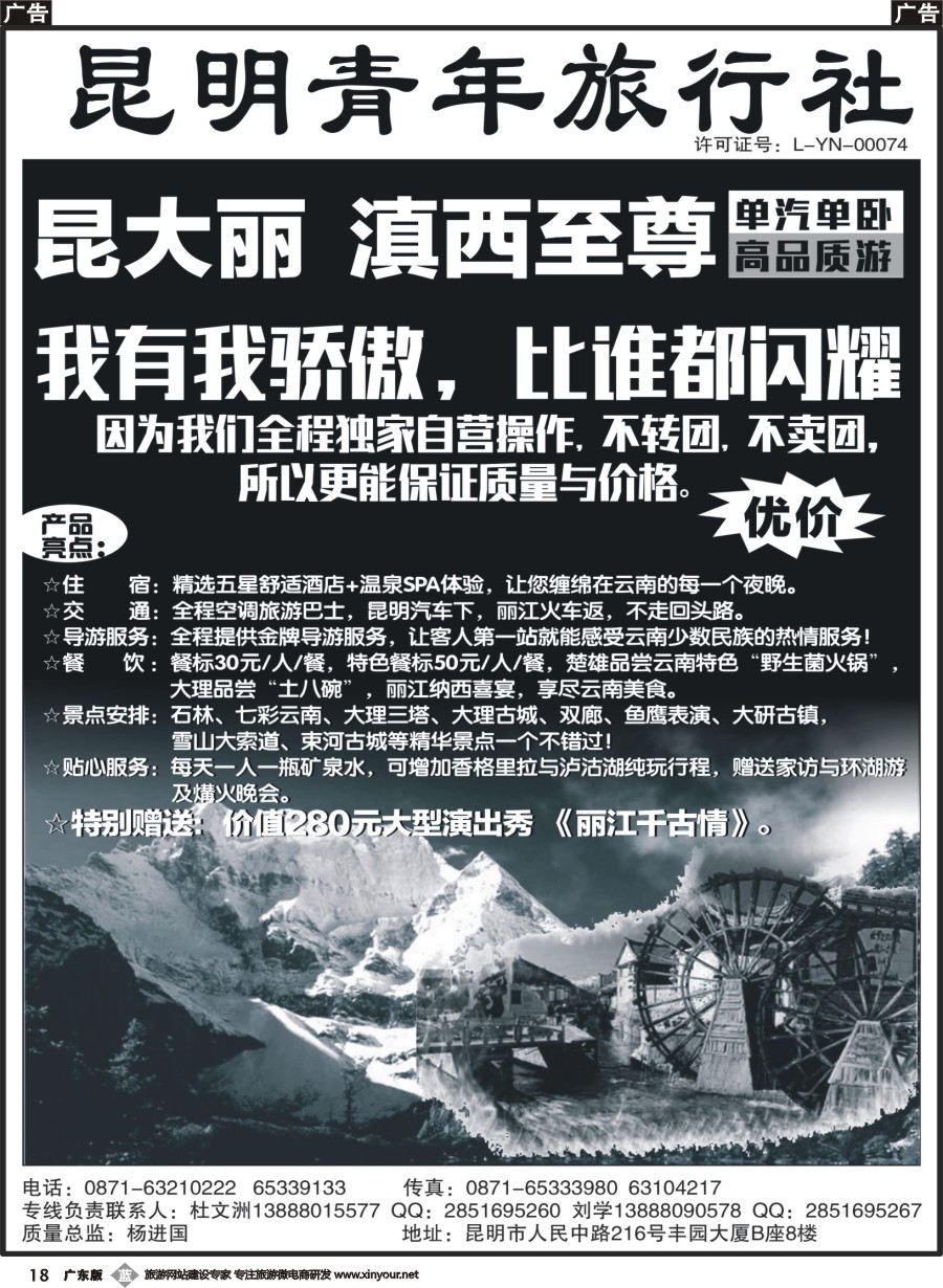 b018 昆明青年旅行社-昆大丽专线