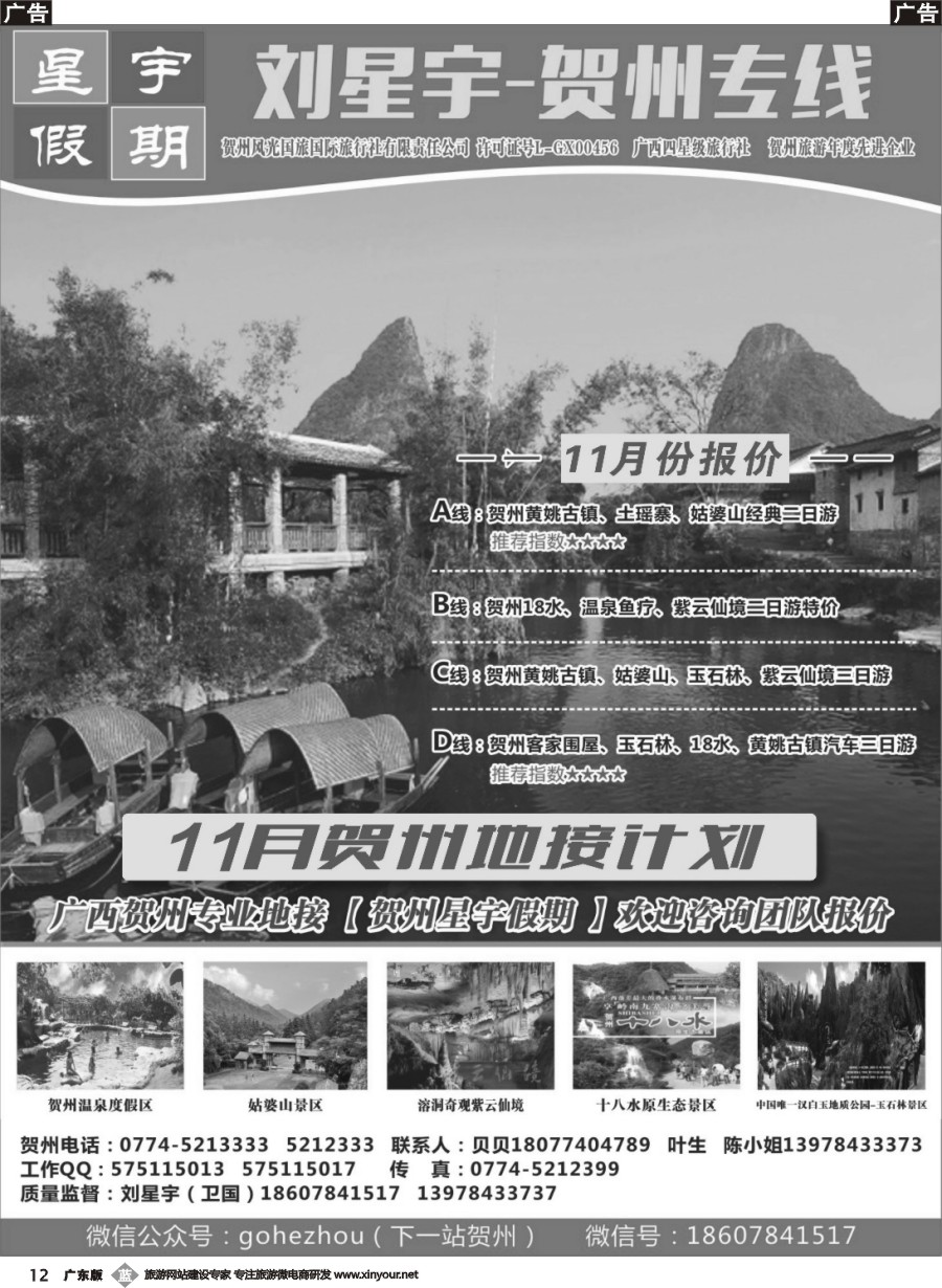 b012 广西贺州之旅品牌地接--星宇假期(贺州风光国旅)