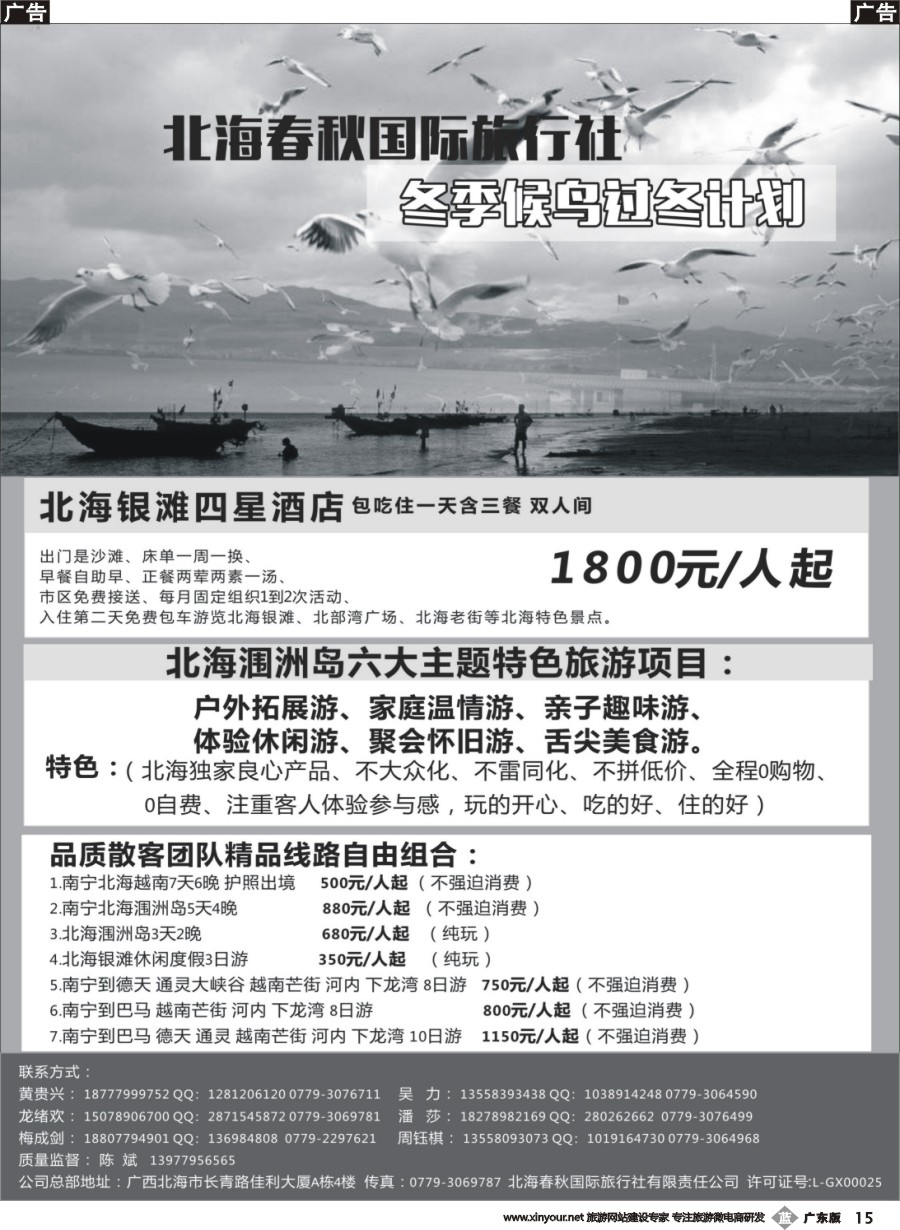 b015 北海春秋国旅-广西越南线路自由组合