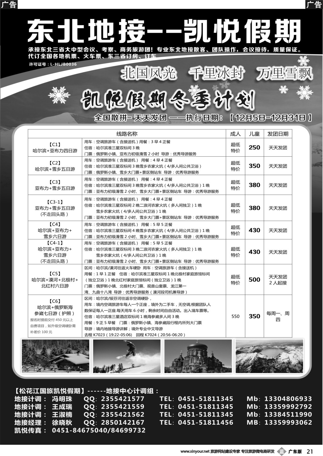 b021 哈尔滨市松花江国际旅行社-凯悦假期2