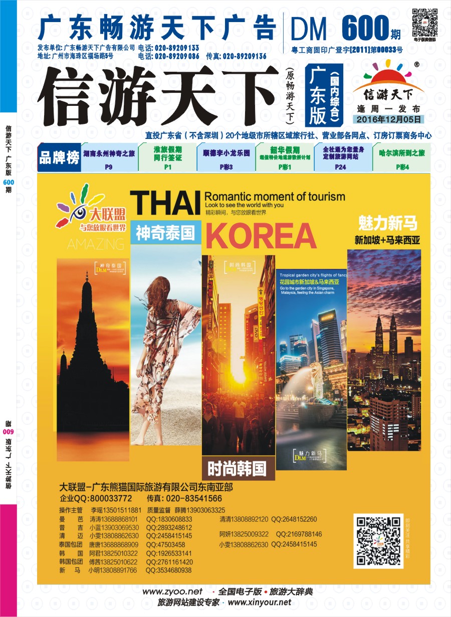 彩b封面 大联盟-泰国、韩国、巴厘散拼中心