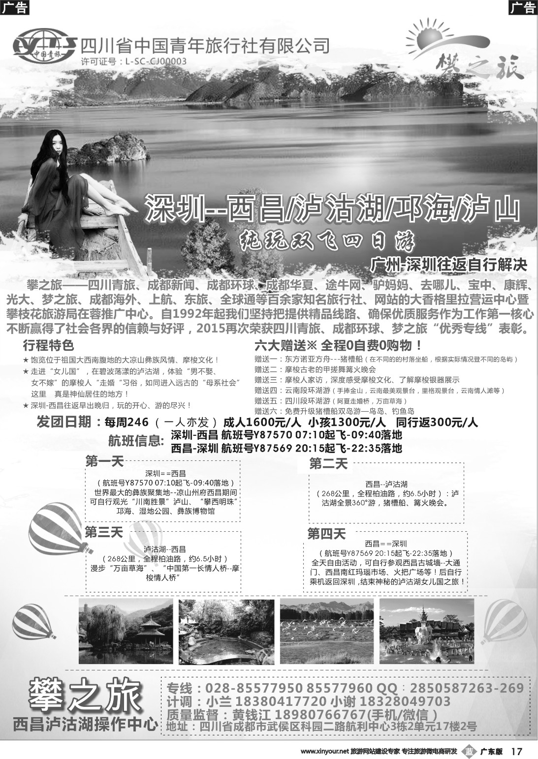b017 四川青旅（攀之旅)-西昌泸沽湖