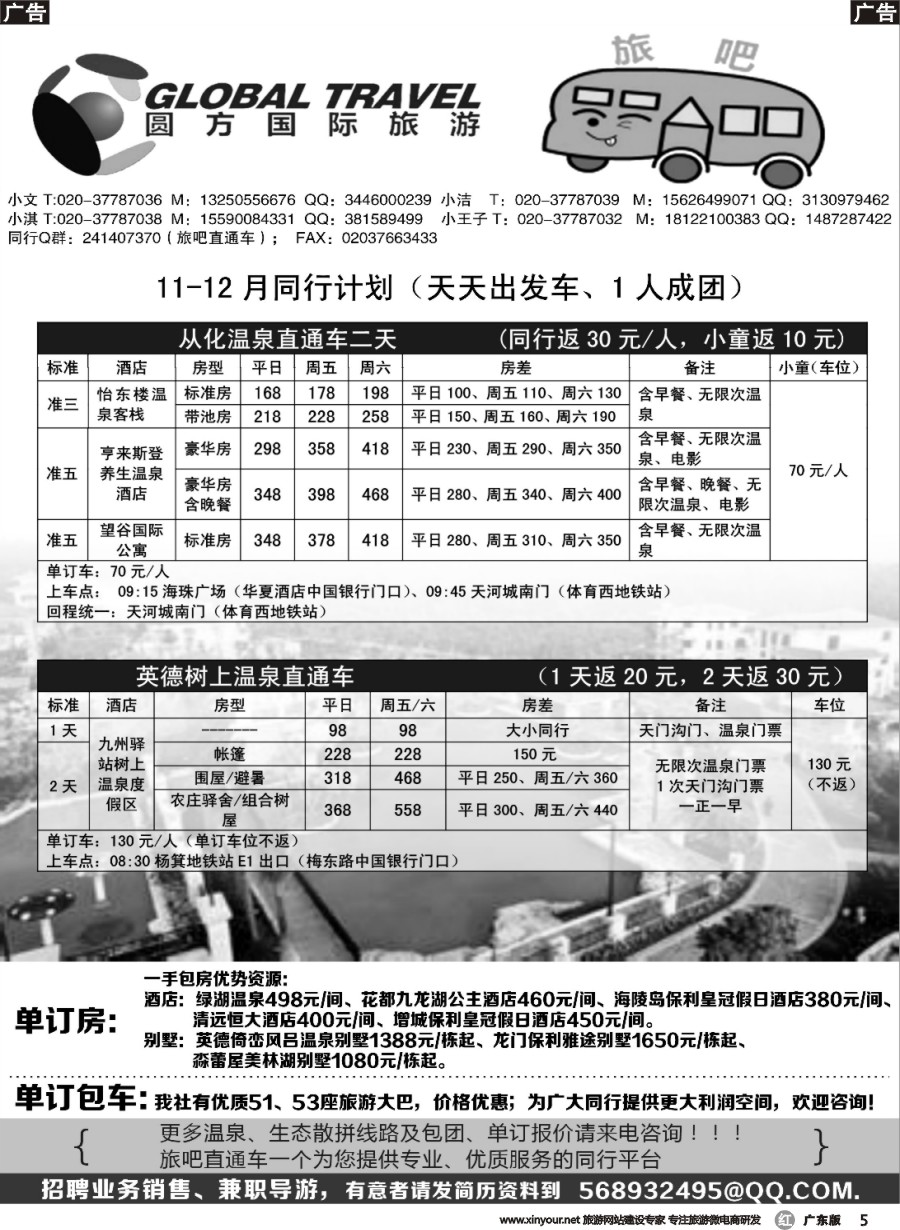 r005 旅吧省内温泉、度假直通车计划