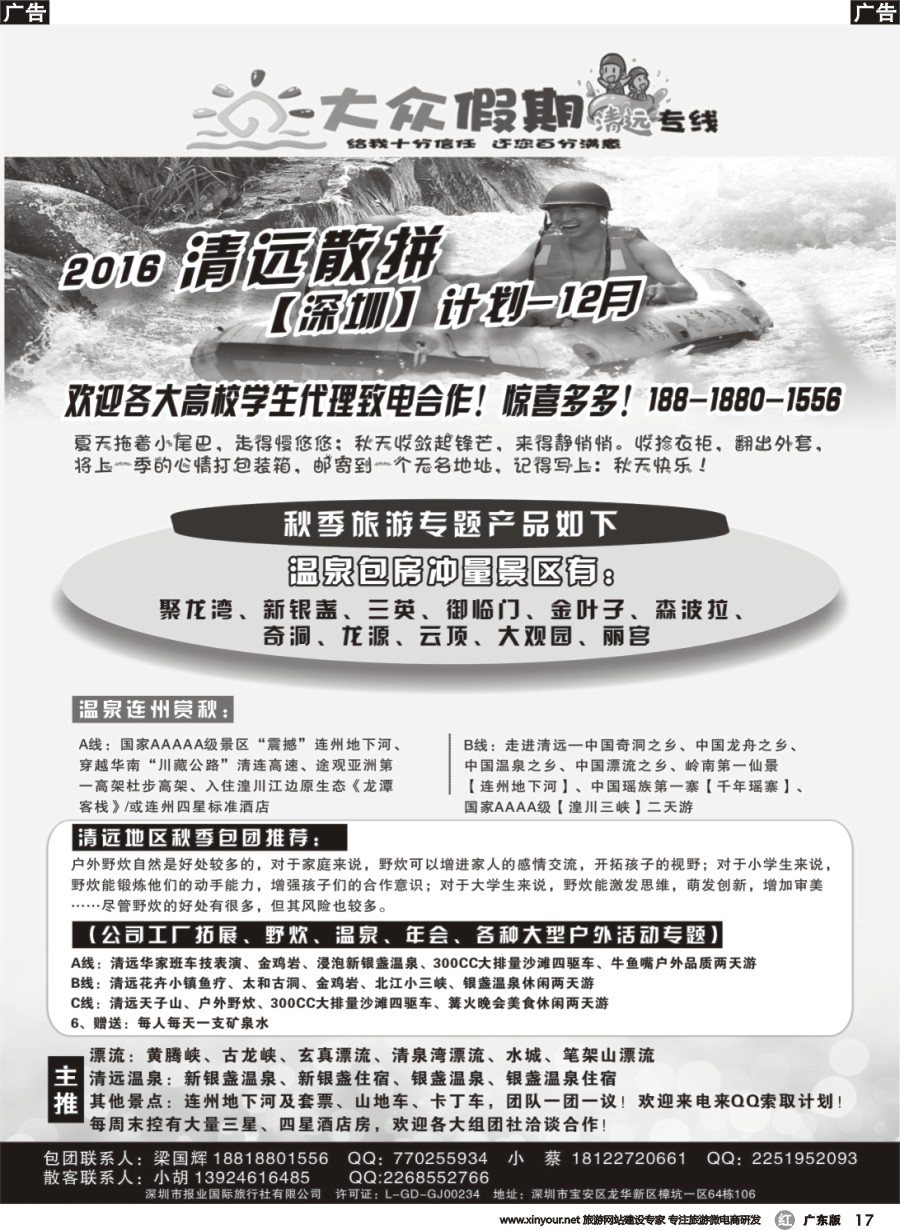 r017  清远散拼包团专家—大众假期清远专线（深圳）