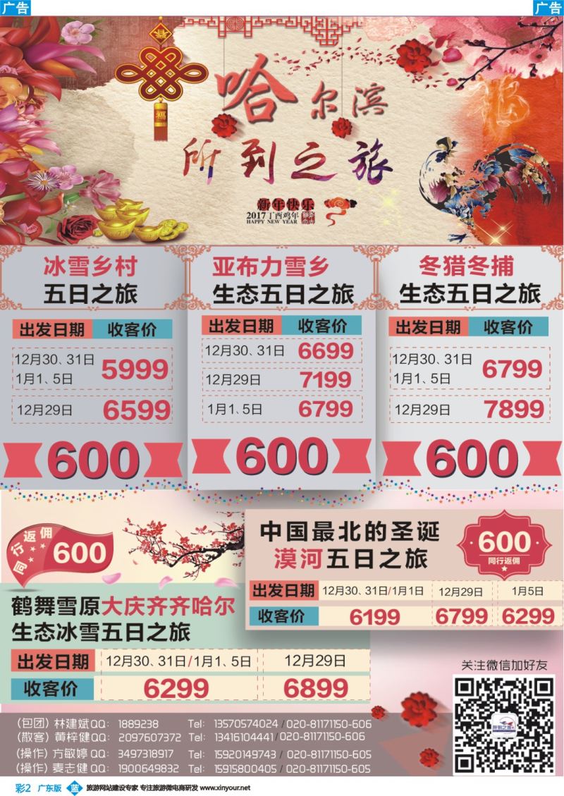 彩b002 哈尔滨所到之旅