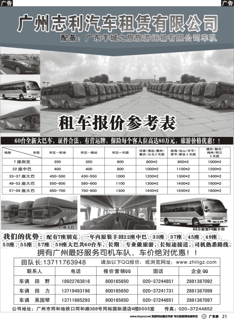 r021 广州志利租车