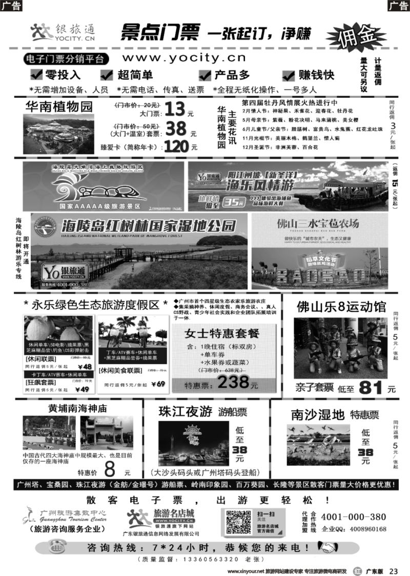 r023 广州银旅通—景区电子门票(广东黑白）