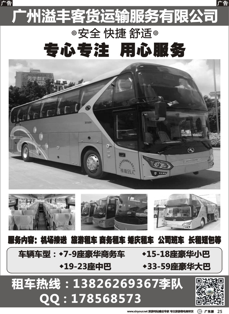 r025 溢丰旅运