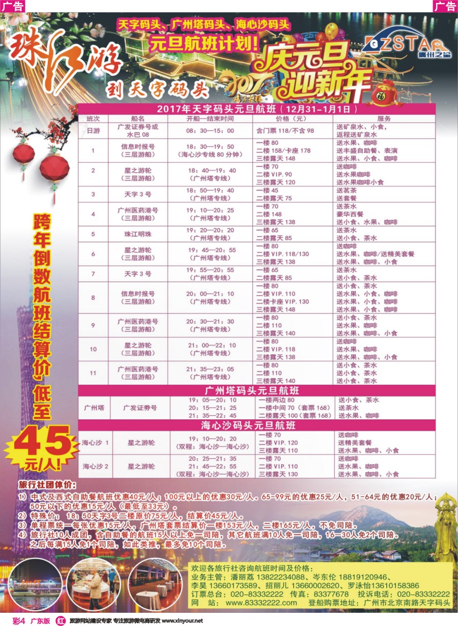 彩r004 广州之星游轮有限公司：天字码头珠江夜游