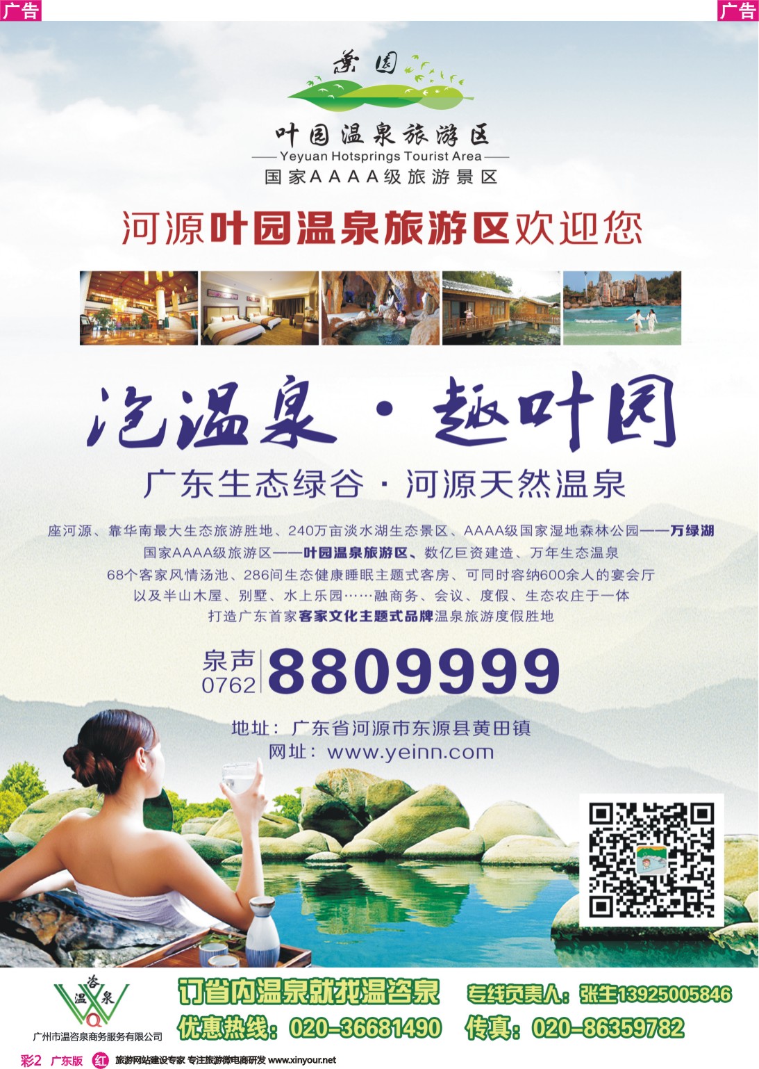 彩r002 河源叶园温泉度假村(温咨泉专卖)