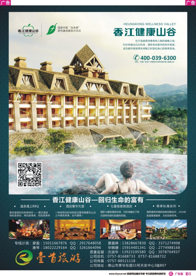 彩r003 香江健康山谷