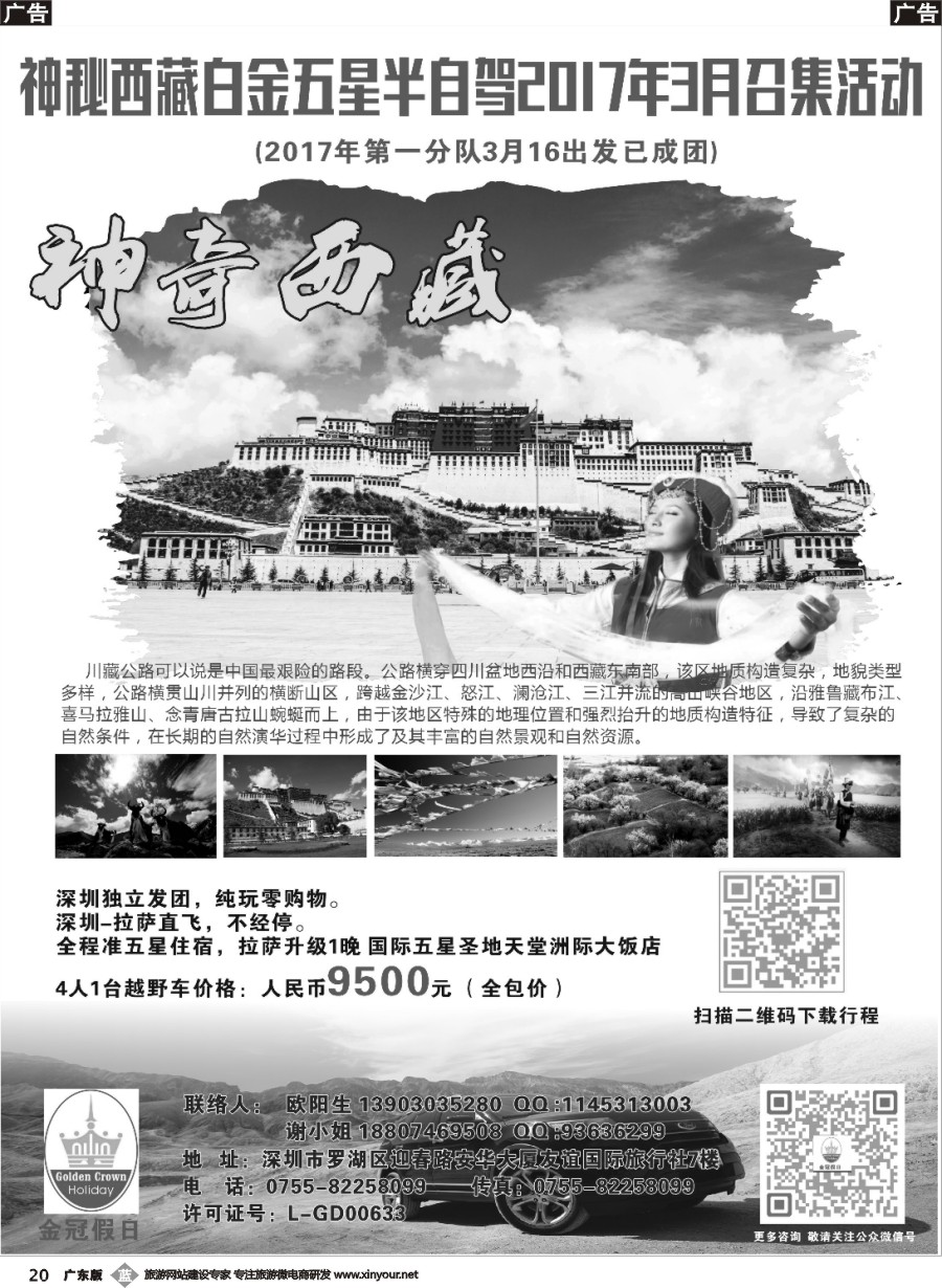 b020 神秘西藏五星自驾
