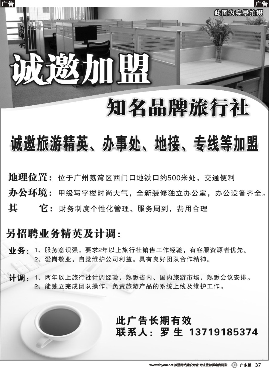 r037 知名品牌旅行社——诚邀加盟