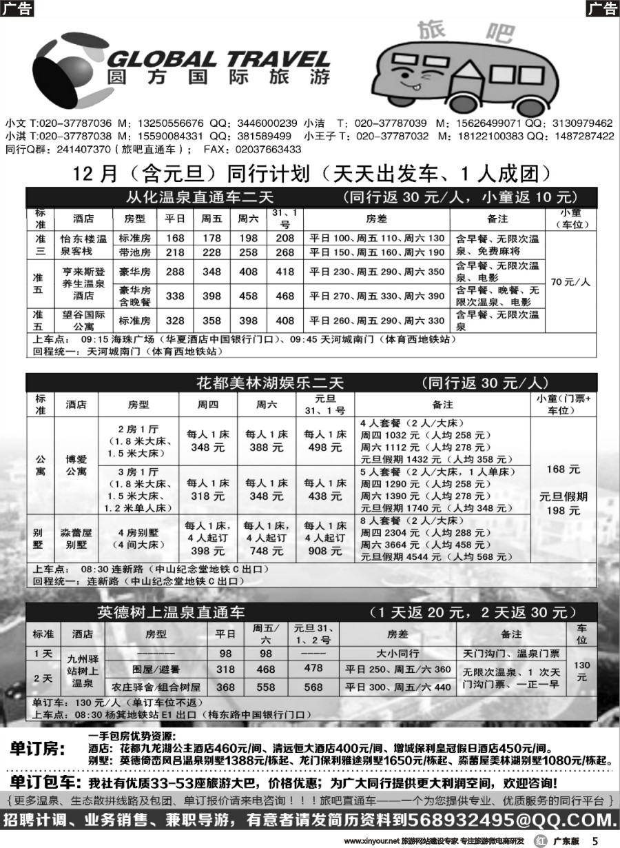 r005 旅吧省内温泉、度假直通车计划
