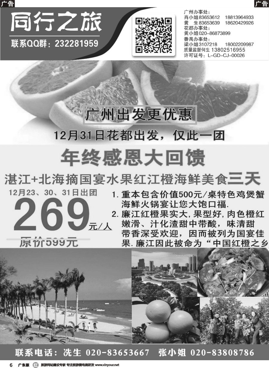 r006 广州康辉省内部-同行之旅