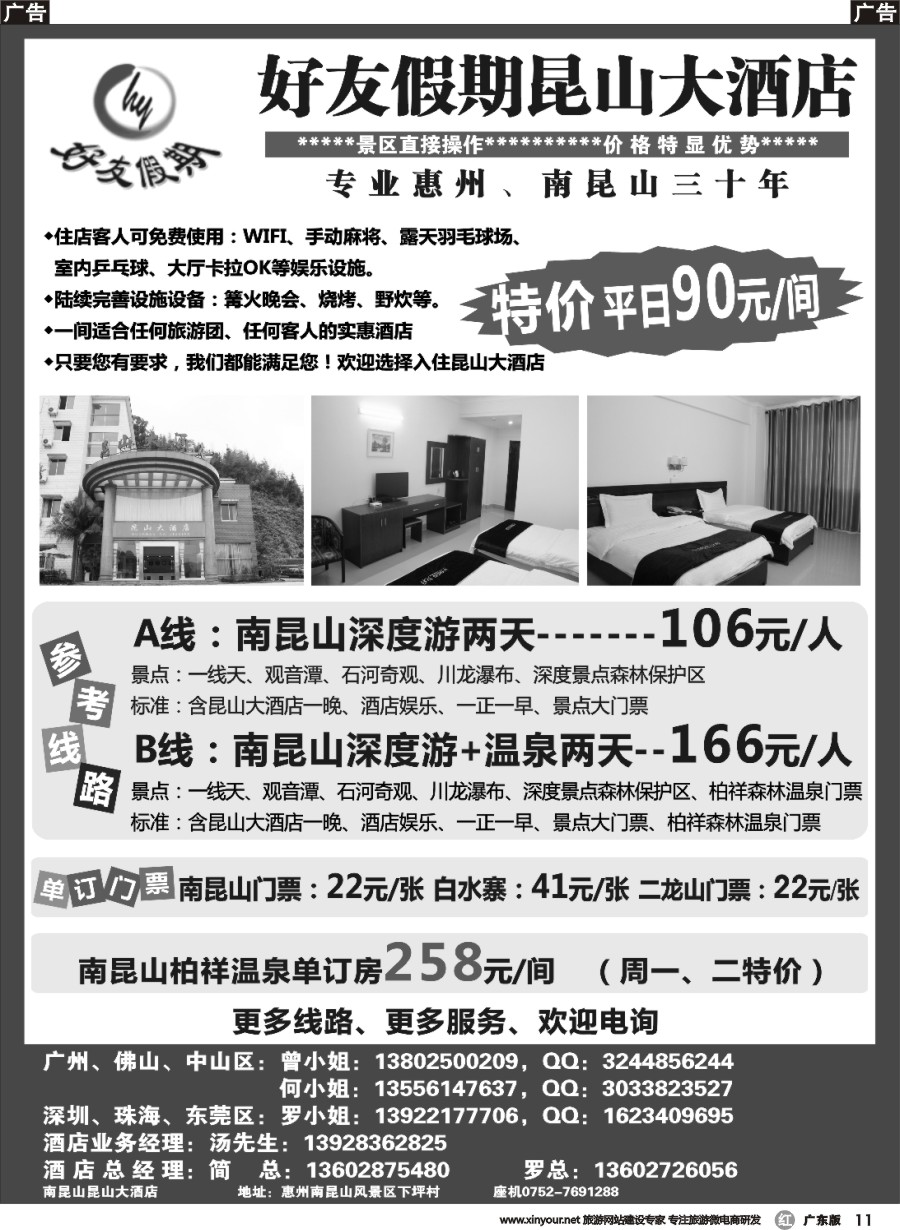 r011 好友假期－昆山大酒店