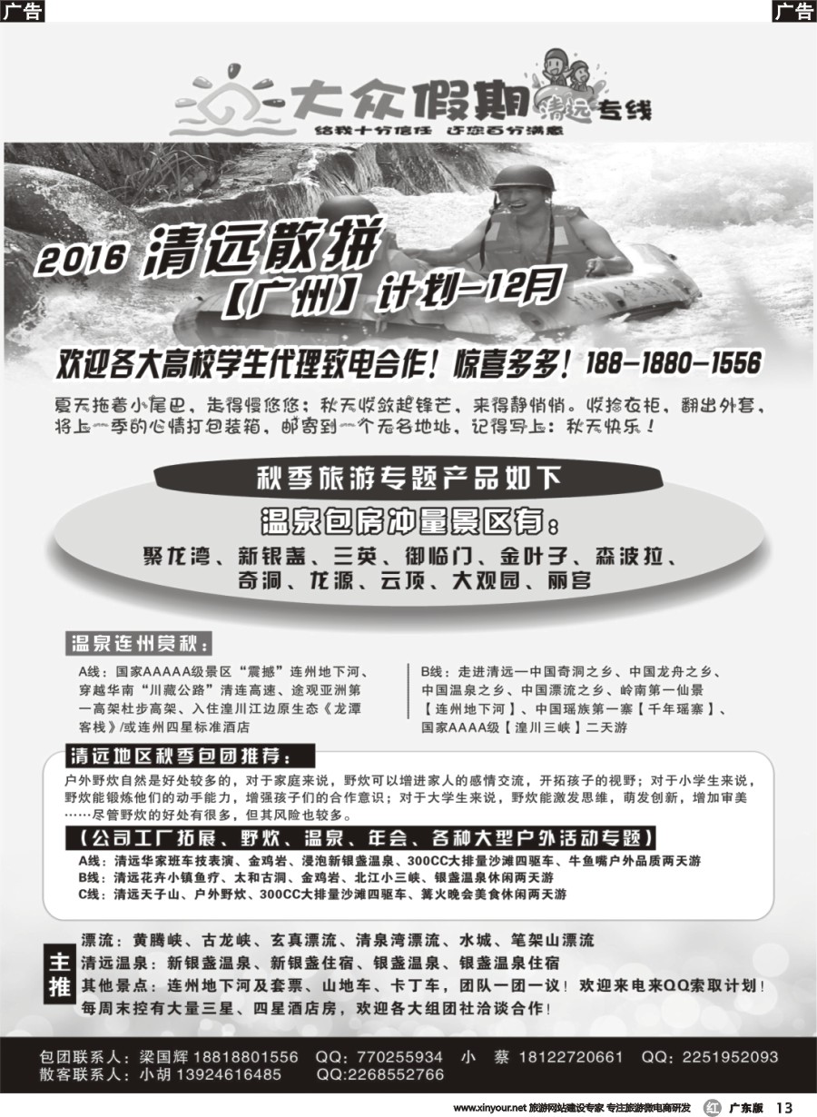 r013 清远散拼包团专家—大众假期清远专线（广州）