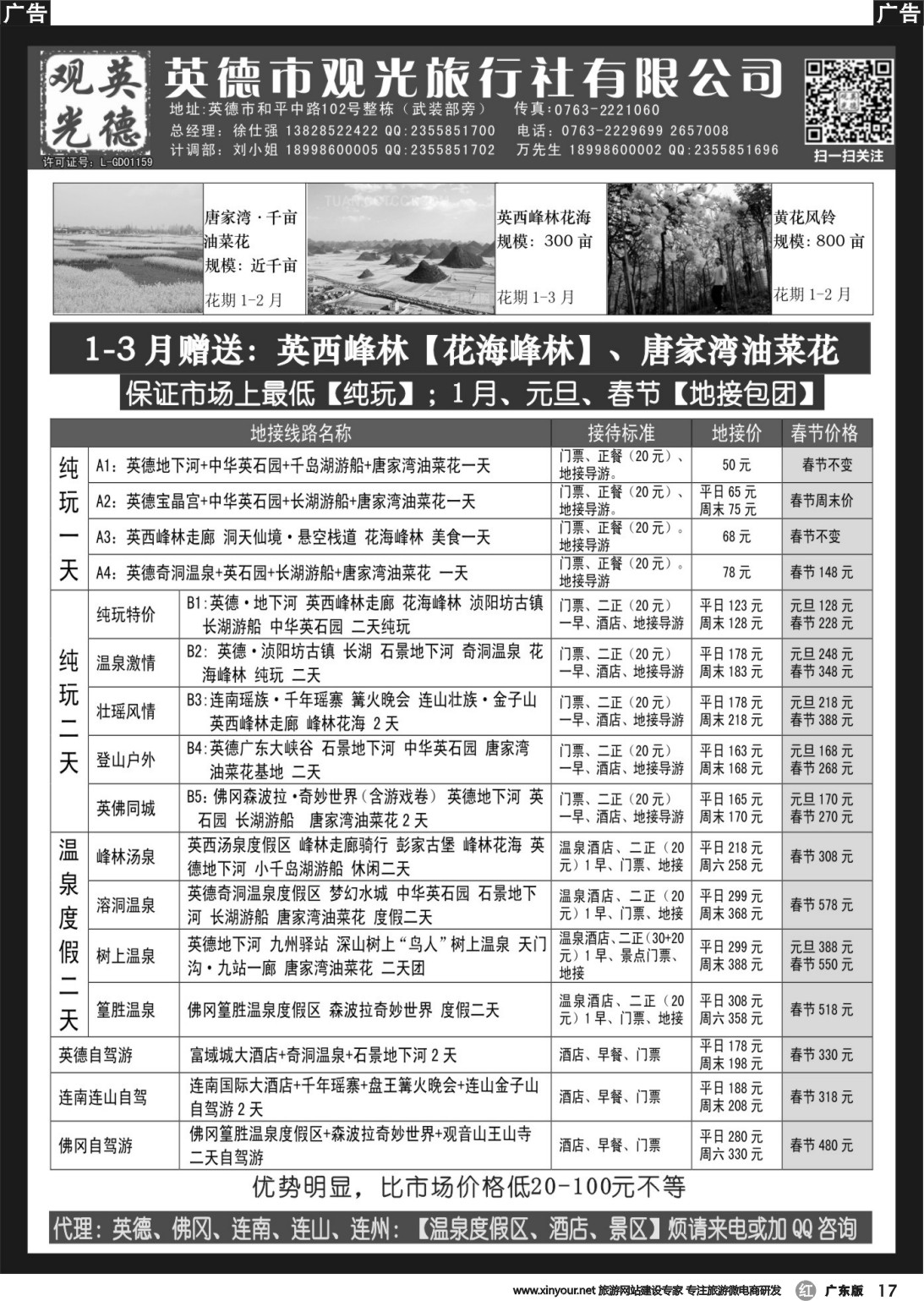 r017 英德观光地接元旦、春节计划（纯玩、特价）