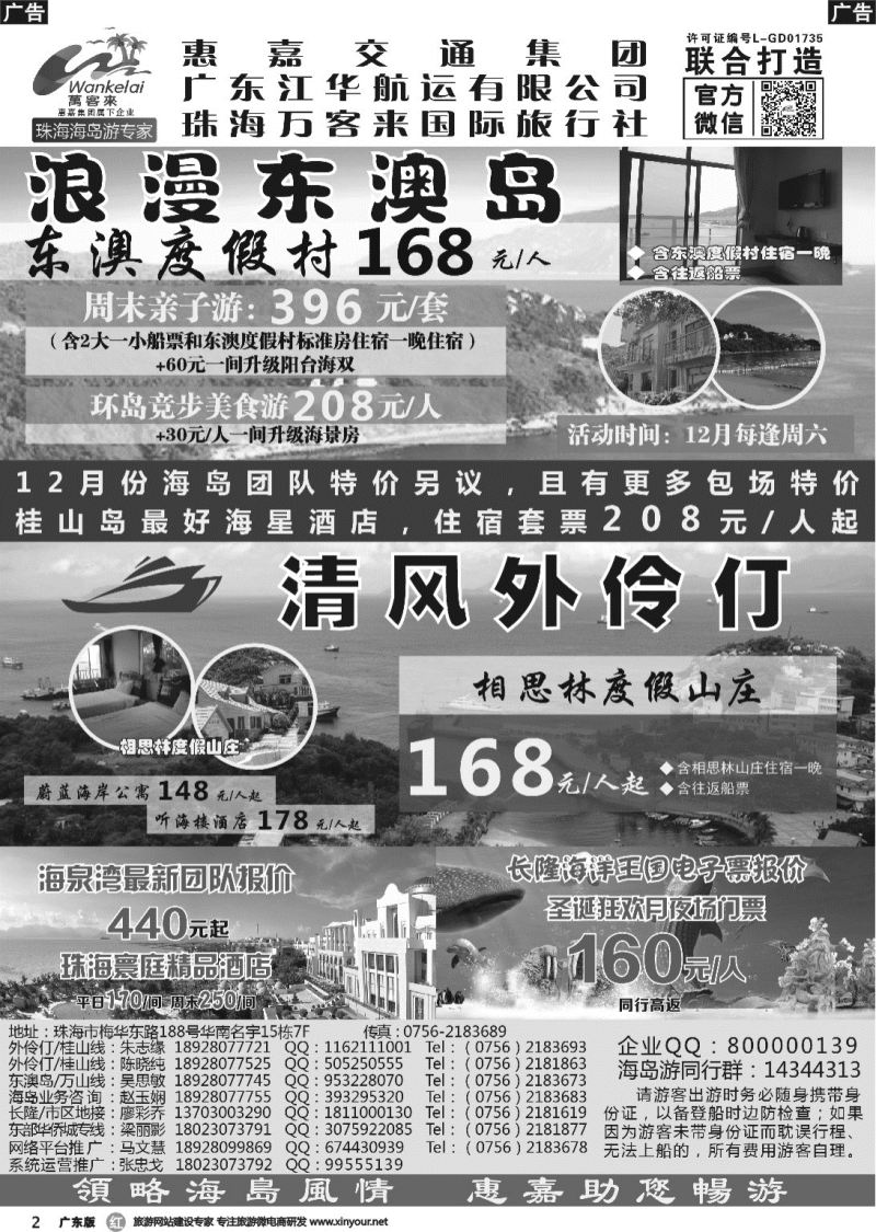 r002 珠海海岛游、长隆海洋王国专卖—珠海惠嘉旅行社