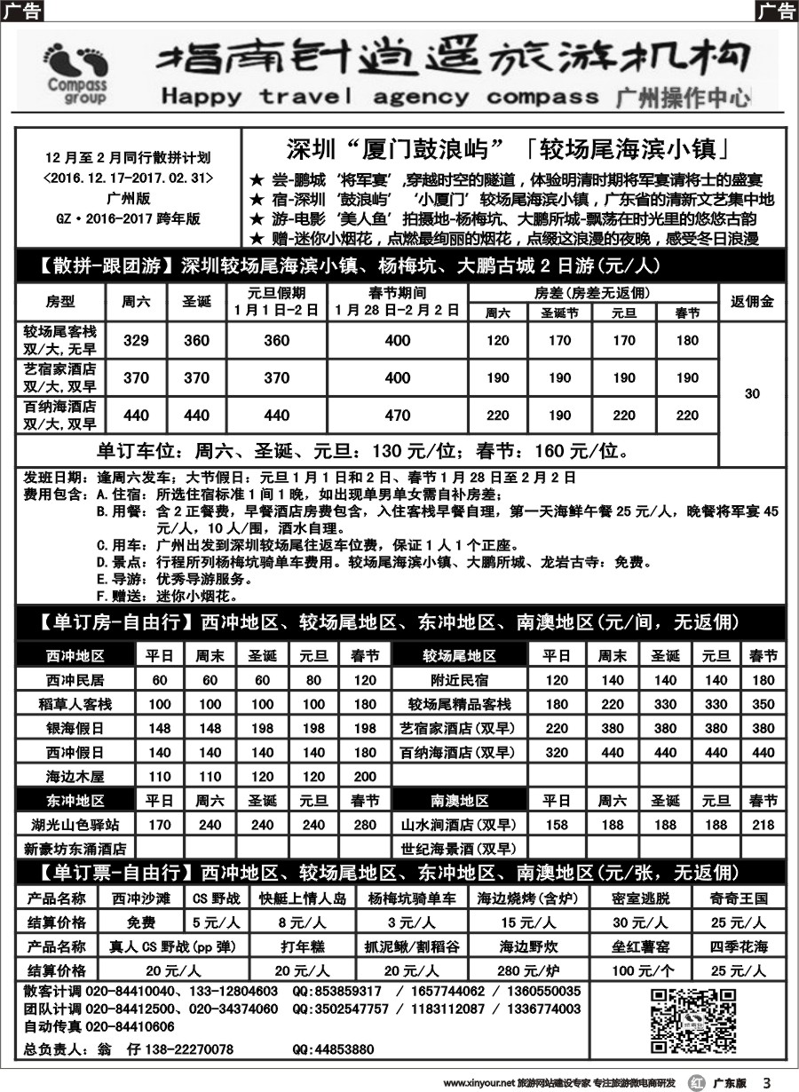 r003 指南针-较场尾、西冲2016年-2017年03月将军宴同行散拼计划