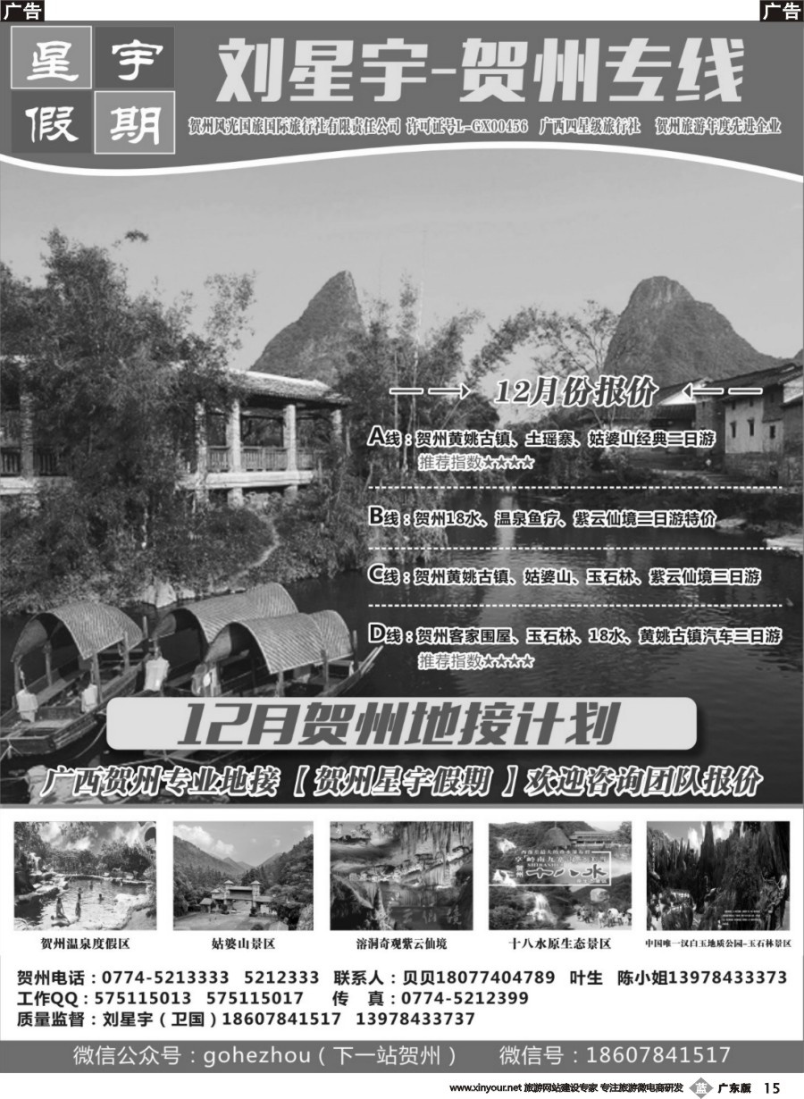 b015 广西贺州之旅品牌地接--星宇假期(贺州风光国旅)