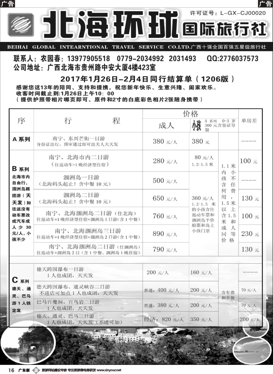 b016 北部湾假期（农园春）