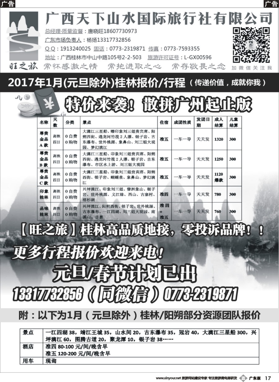 b017 (桂林高品质地接)【旺之旅】广西天下山水国际旅行社有限公司