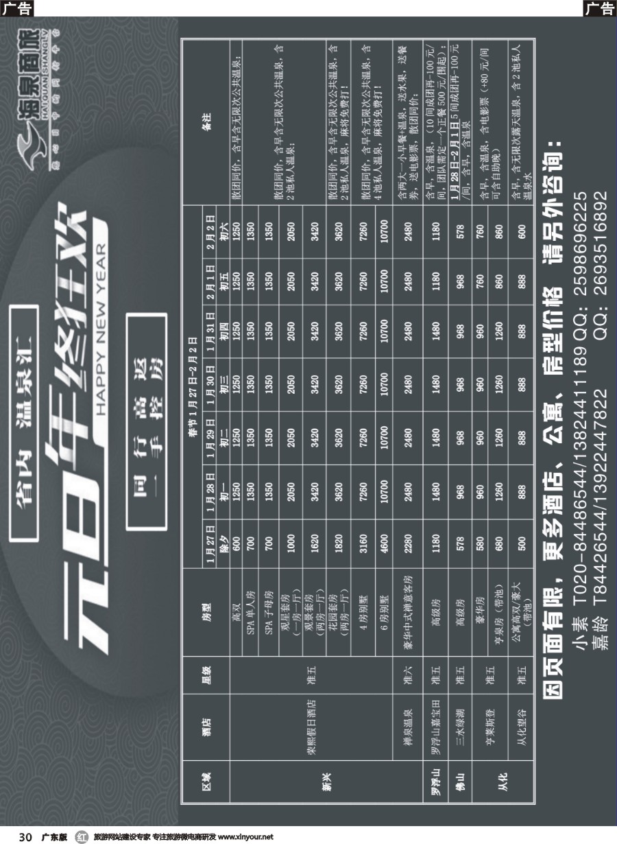 r030 海泉商旅-同行平台