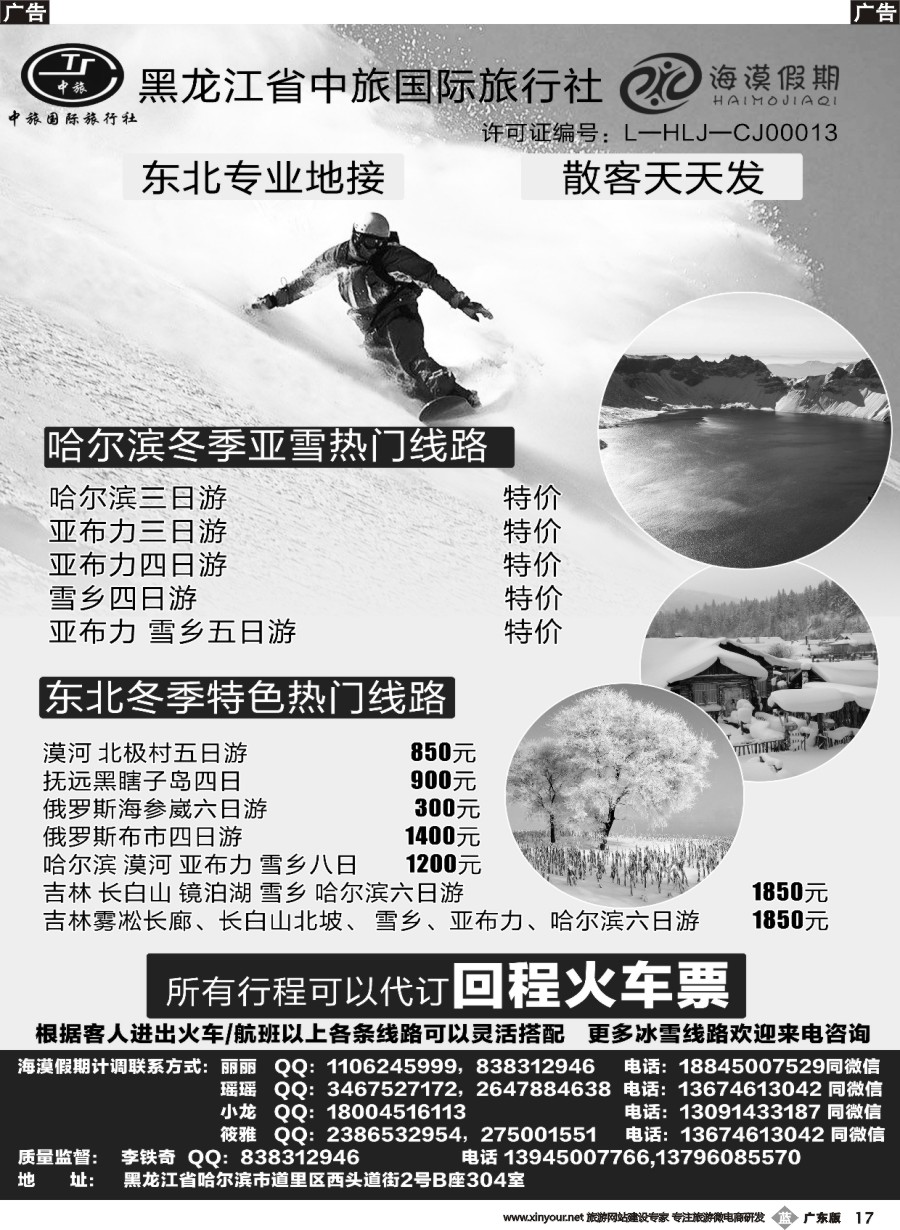 b017 黑龙江省中旅国际旅行社—海漠假期