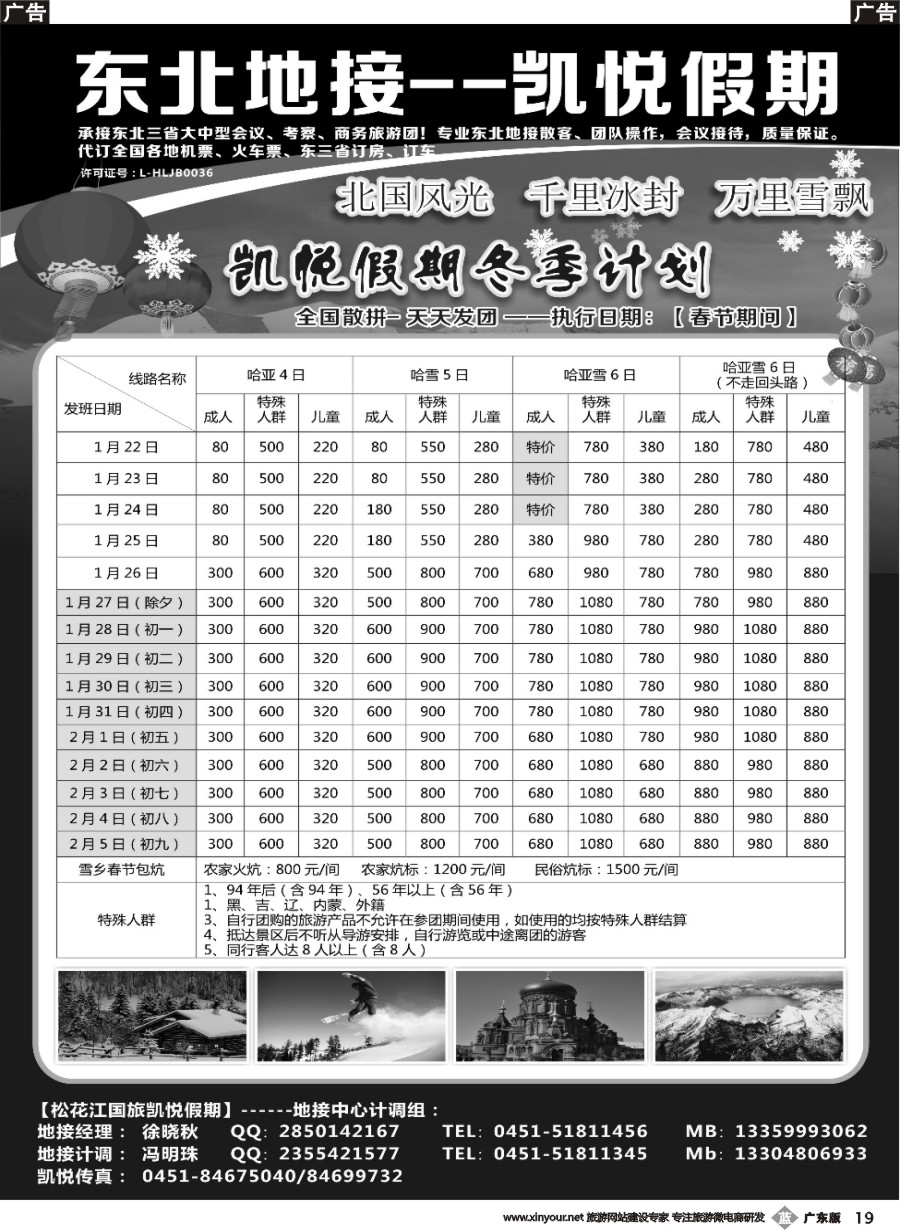 b019 哈尔滨市松花江国际旅行社-凯悦假期