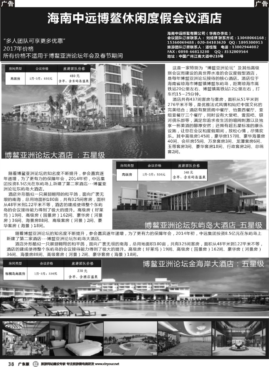 r038 博鳌会议酒店（广东黑白）