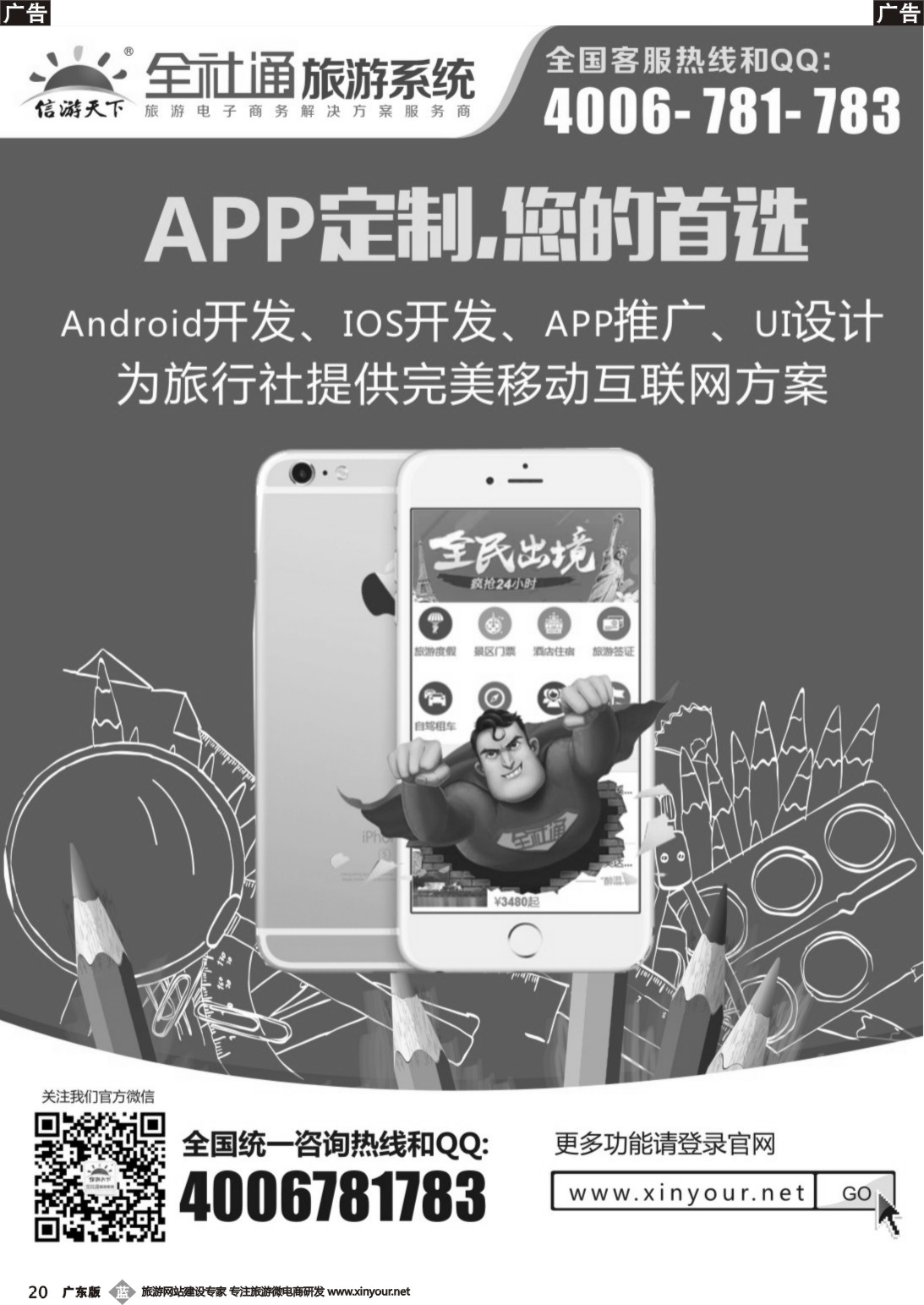 b020 全社通IOS定制