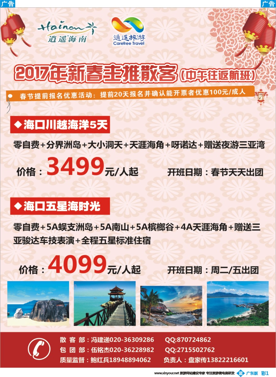 彩b001 海口民间旅行社