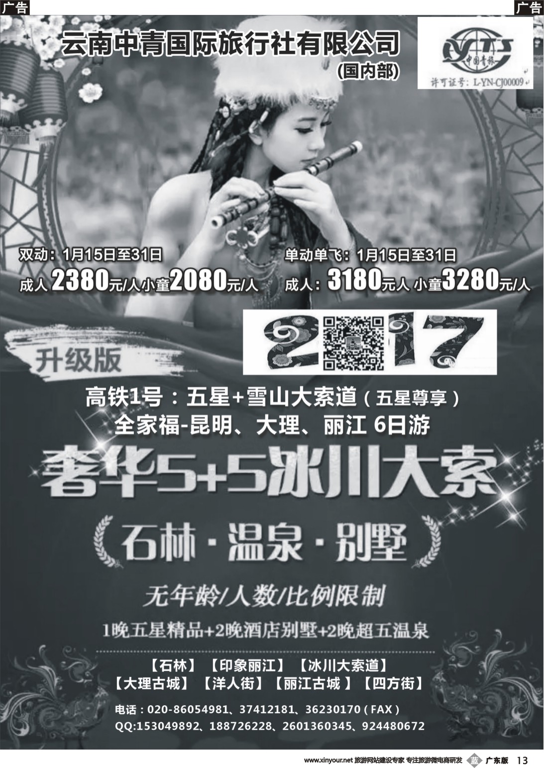b013 云南西部欢乐假期