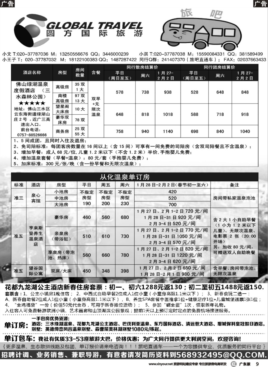 r009 旅吧省内温泉、度假直通车计划