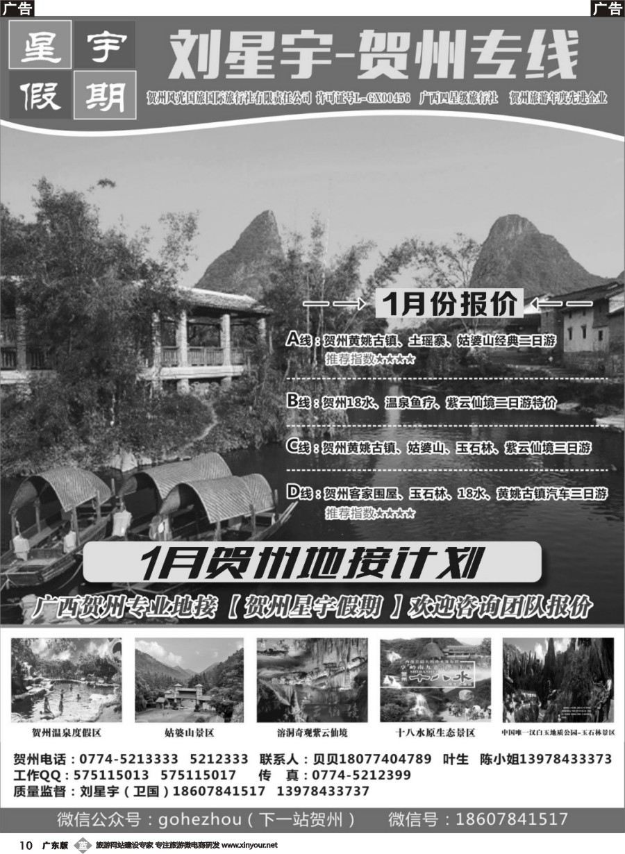 b010 广西贺州之旅品牌地接--星宇假期(贺州风光国旅)