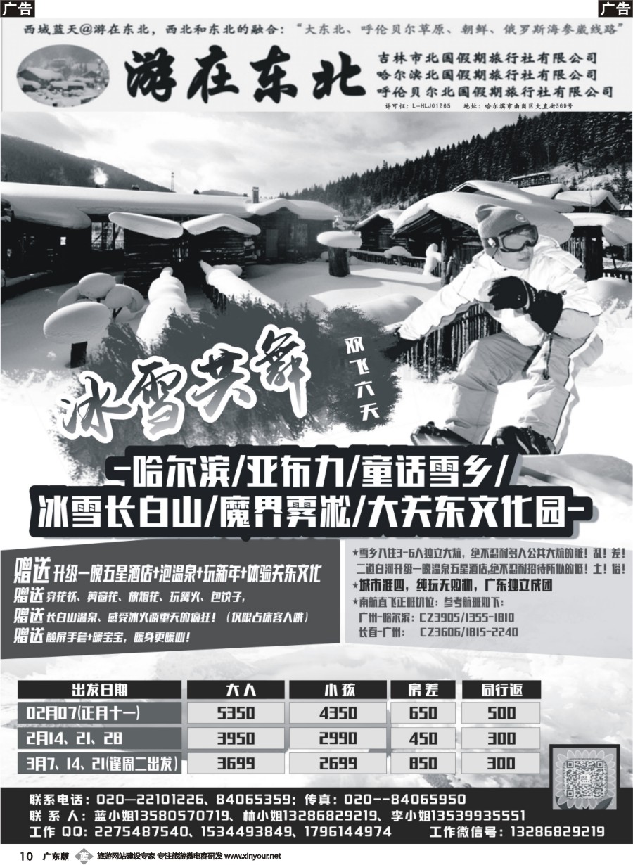b010 西域蓝天@游在东北-东北专业地接