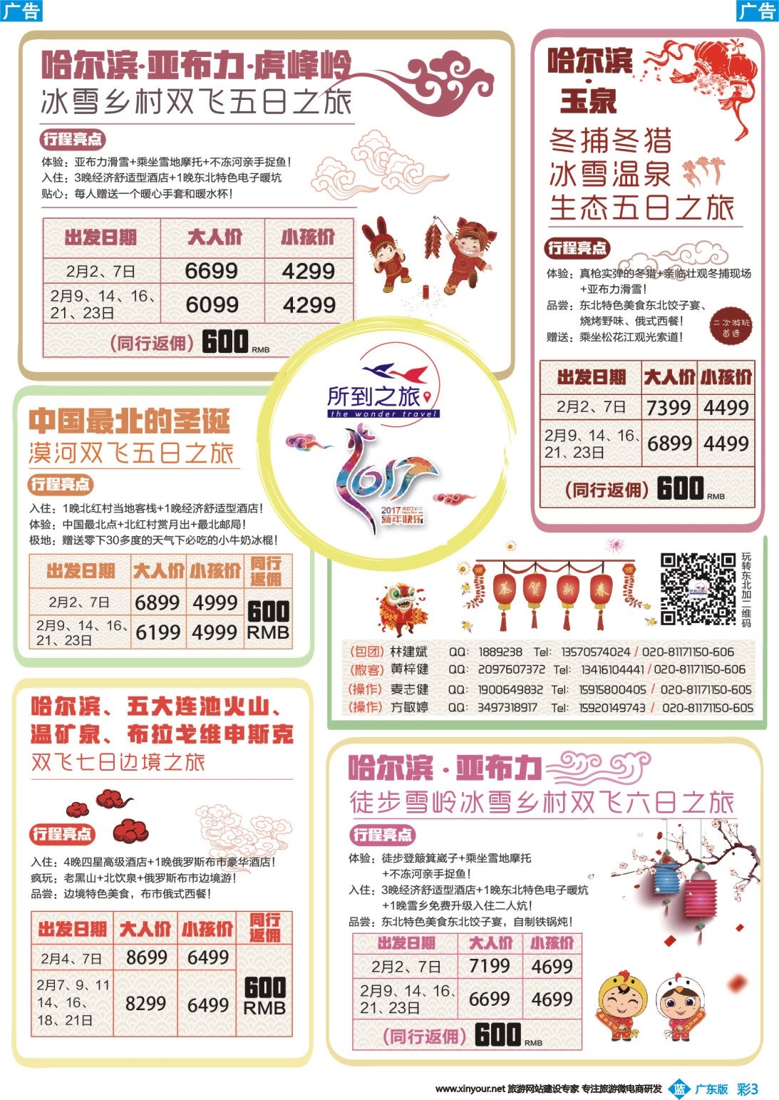彩b003 哈尔滨所到之旅