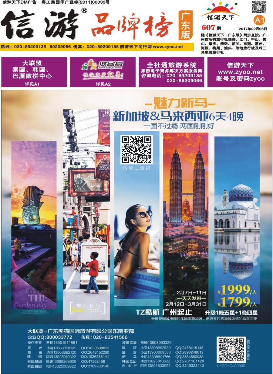 A1 大联盟-泰国、韩国、巴厘散拼中心