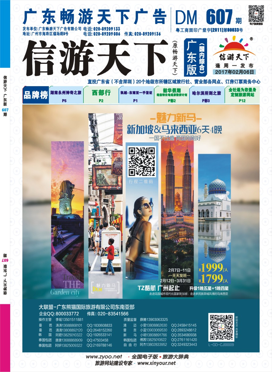 彩b封面 大联盟-泰国、韩国、巴厘岛、新马散拼中心