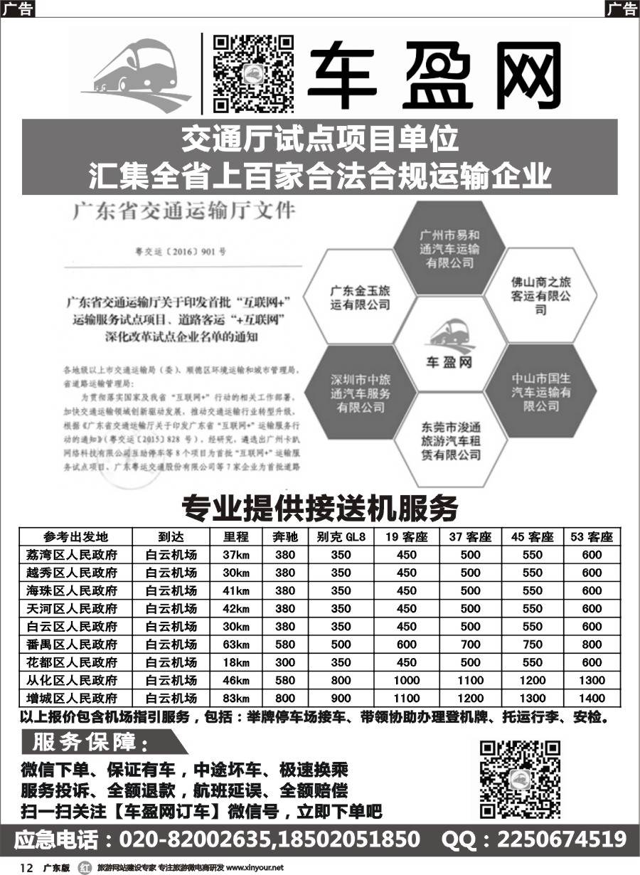 r012 专车送机+机场地面服务价廉质优