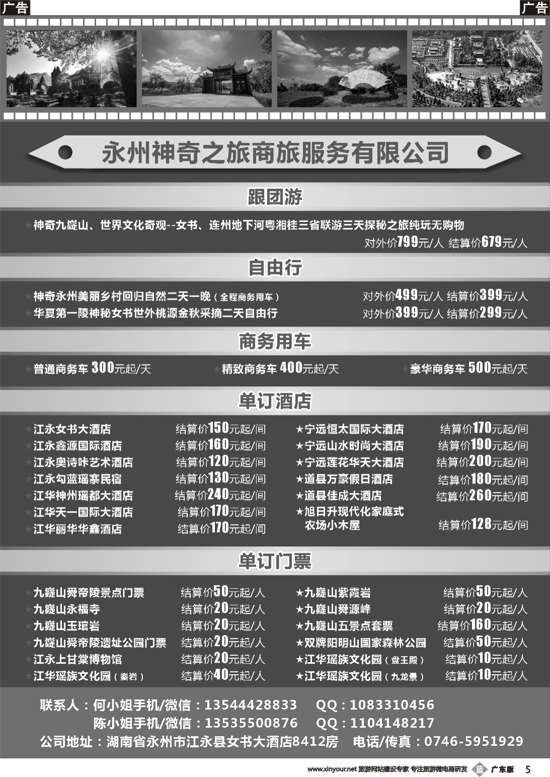 b005 永州神奇之旅